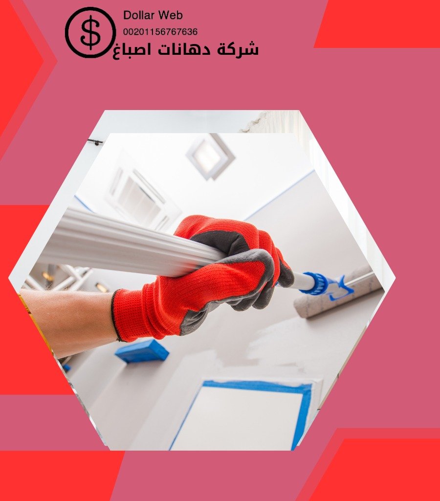 اصباغ ابوالحصاينه بالكويت